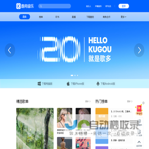 酷狗音乐
