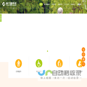 长沙市康乃馨老年呵护中心