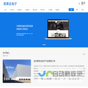 重庆易事达电子产品有限公司