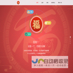 恋爱日记吧