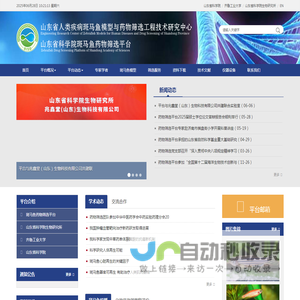 山东省斑马鱼人类疾病模型与药物筛选工程技术研究中心,山东省科学院斑马鱼药物筛选平台官网