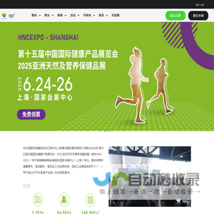 HNC健康营养展