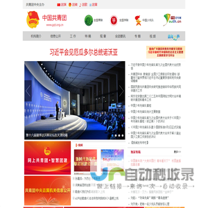 中国共青团网
