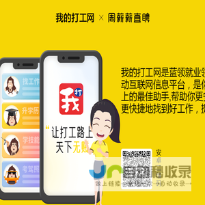周薪薪直聘