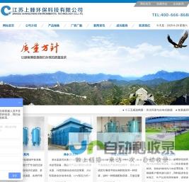江苏上塍环保