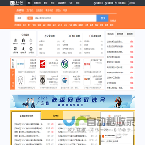 惠东人才网