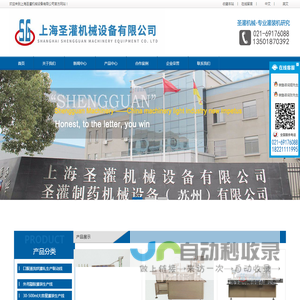 上海圣灌机械设备有限公司灌装生产线官网
