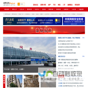 诸暨在线