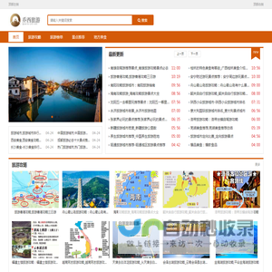 乔西旅游网
