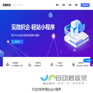 见微织企