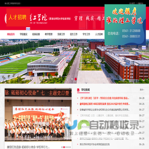 淮北理工学院官网（原淮北师范大学信息学院）