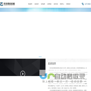 哈尔滨龙庆钢结构彩板有限公司