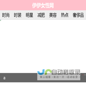 伊伊女性网