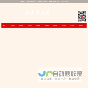 支部红色教育培训学习计划课程方案