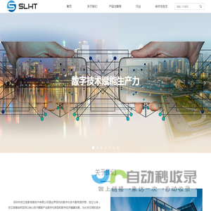 深圳市世立恒泰信息技术有限公司