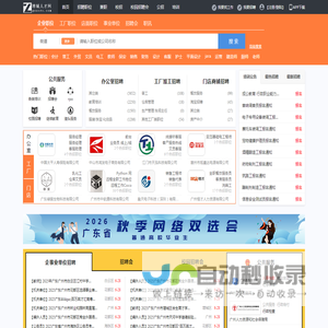 增城人才网