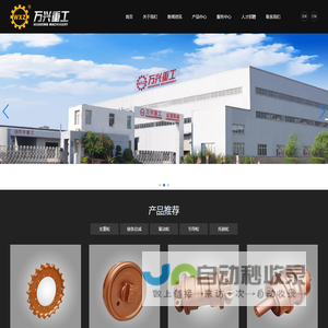 泉州市万兴重工设备有限公司