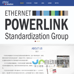 POWERLINK开放自动化