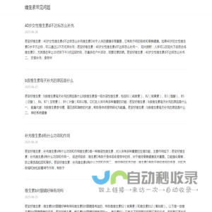 维生素常见问题