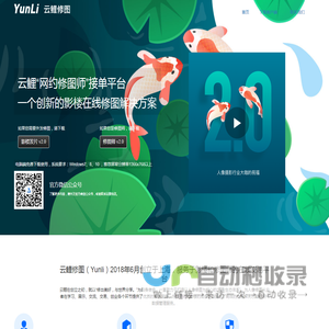云鲤修图