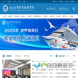 江苏海事职业技术学院