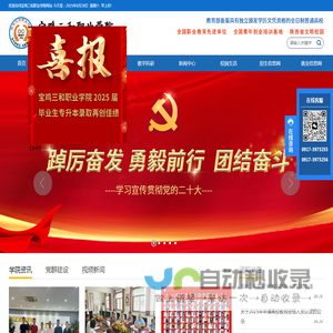 宝鸡三和职业学院
