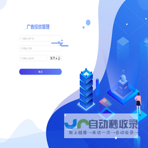 广告投放管理