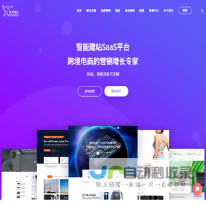 专注于制造业OEM询盘的外贸建站