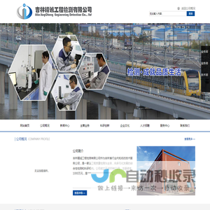 吉林精诚工程检测有限公司