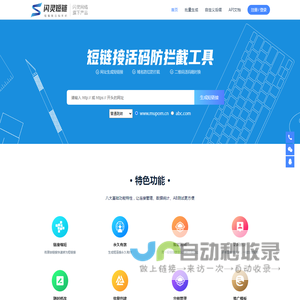 U闪短链