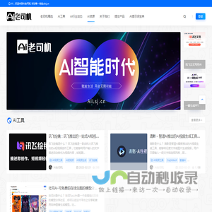 AI老司机