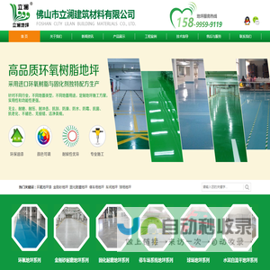 佛山环氧地坪漆施工公司