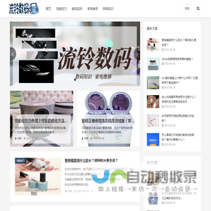 流铃数码