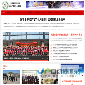 中国国土经济学会房地产资源专业委员会