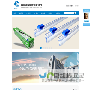 广东奕源塑胶官网