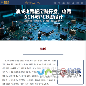重庆旭焱欣智能科技有限公司
