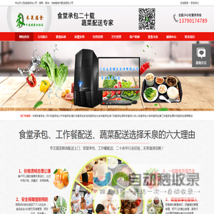蔬菜配送