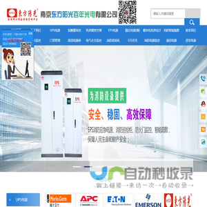 UPS不间断电源