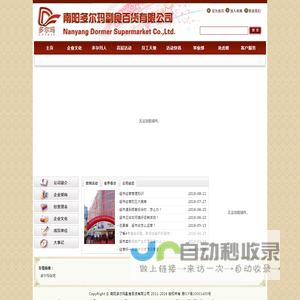 南阳多尔玛副食百货有限公司