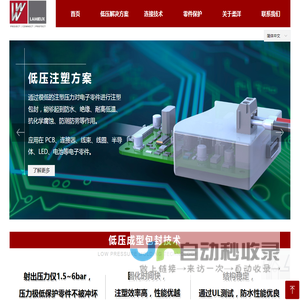 低压注塑解决方案