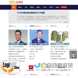 中国储运网