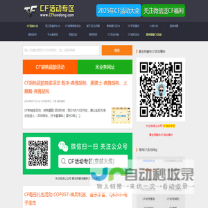 【CF活动专区】CF活动大全2025,穿越火线cf最新活动网站