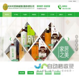 杭州木坚强地板售后服务有限公司