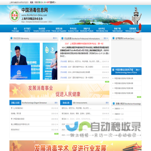 消毒信息网