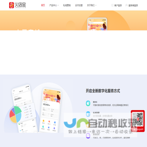 火店宝官网