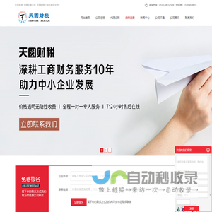无锡天圆财税管理有限公司
