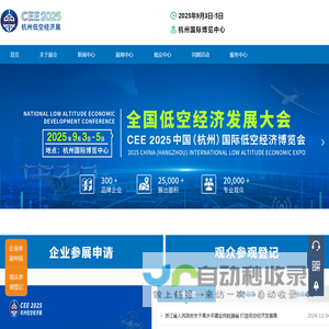 全国低空经济发展大会｜CEE2025中国（杭州）国际低空经济（无人机）博览会｜杭州低空经济展