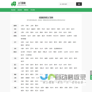废旧物资回收