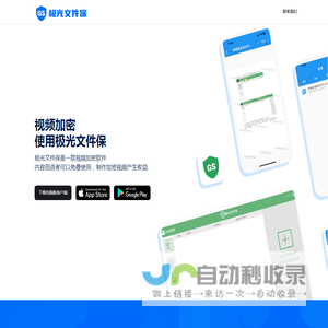 极光文件保