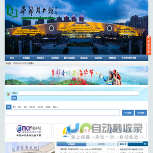 毕节图书馆